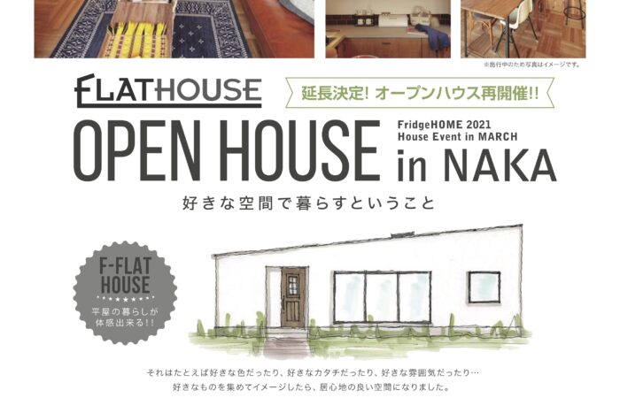 Open House再開催 那珂市後台 Kさんのおうち F Flat Houseの家 完全予約制 イベント情報 茨城県で開催される完成見学会 オープンハウス 無料相談会を探そう いえすたいる茨城