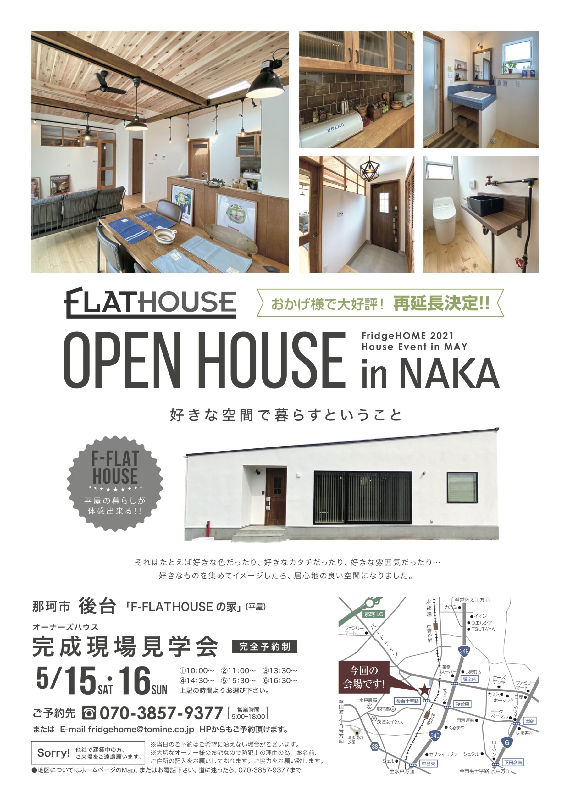 Open House 再延長決定 那珂市後台 Kさんのおうち F Flat Houseの家 完全予約制 イベント 情報 茨城県で開催される完成見学会 オープンハウス 無料相談会を探そう いえすたいる茨城