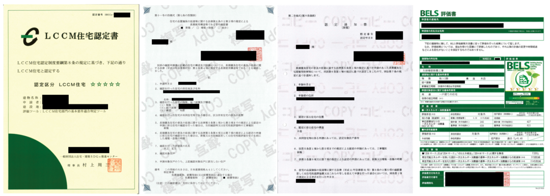 LCCMに係る認定取得書類