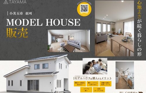 11/22（土）モデルハウス販売会ー新価格ー