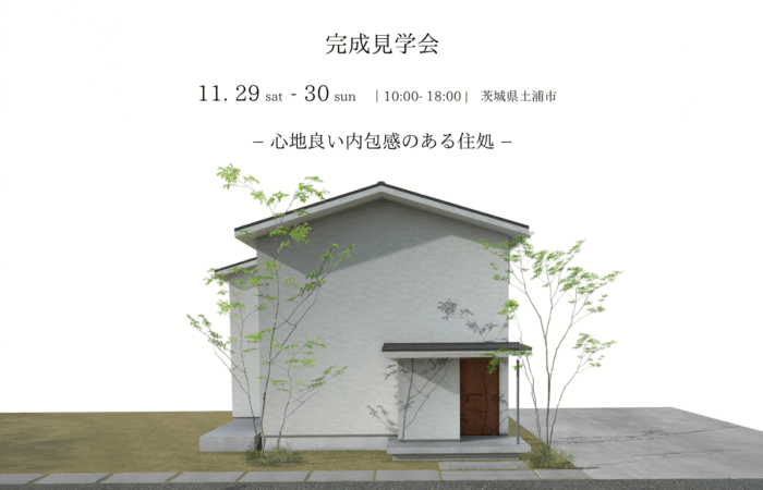 完成見学会