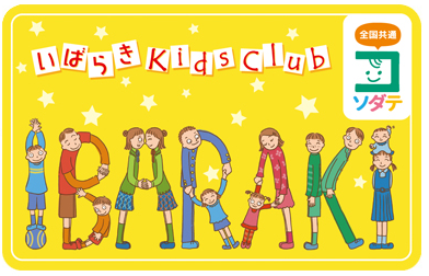 いばらきkids cardのイメージ