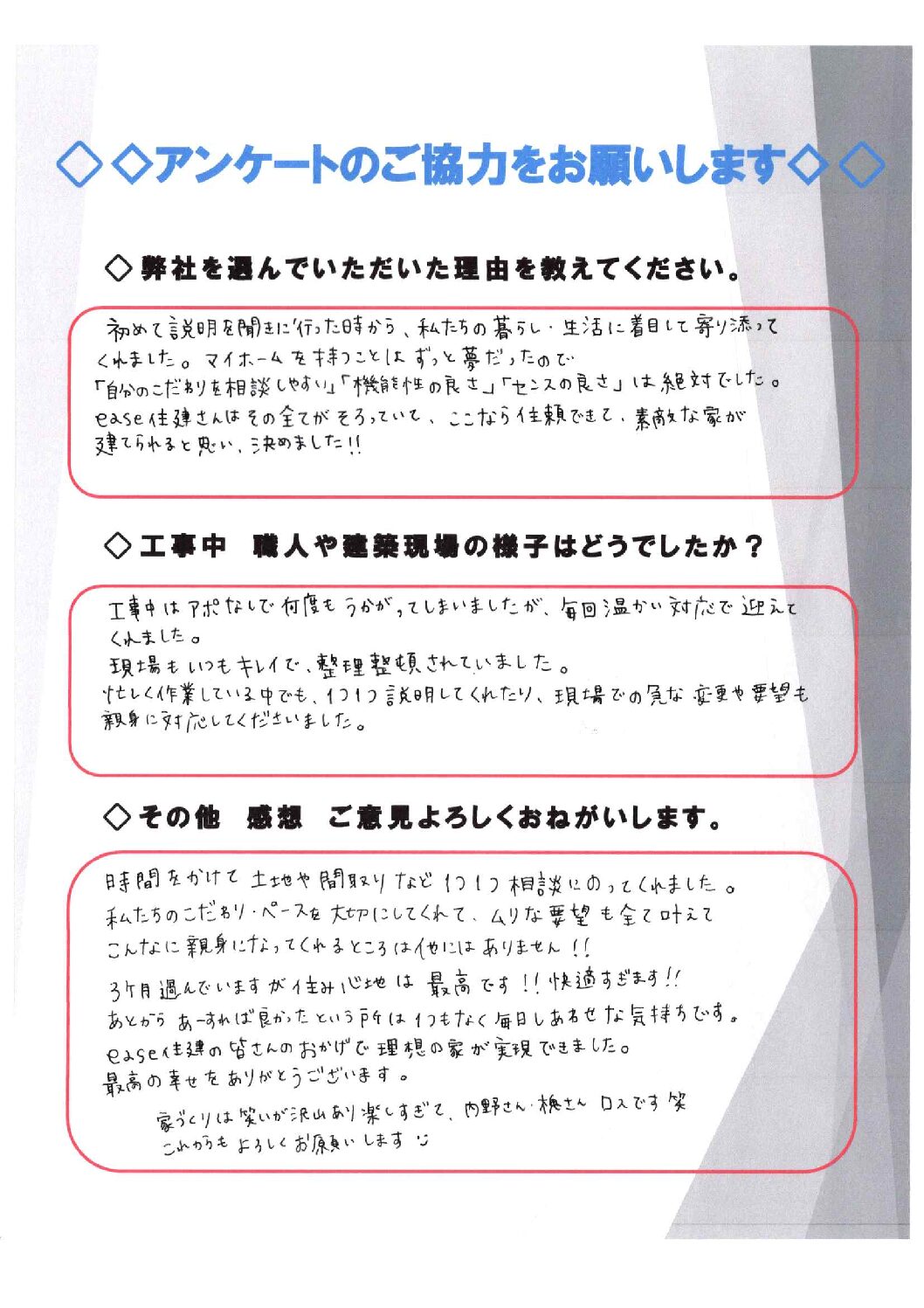 【住み始めてからアンケートVol.４》