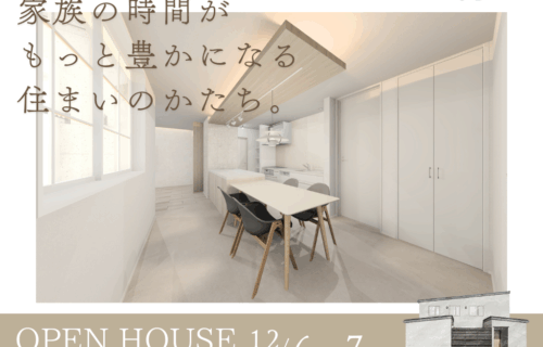 家族の時間がもっと豊かになる、住まいのかたち。｜完成見学会【完全予約制】　