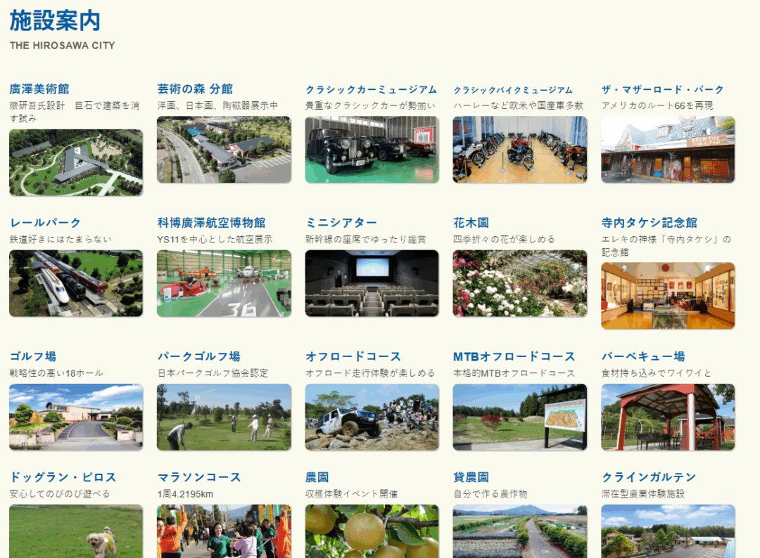 ヒロサワ・シティ　施設案内のイメージ