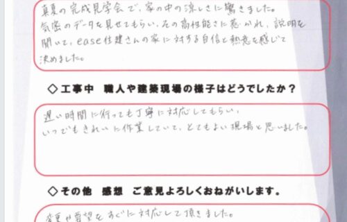 【住み始めてからアンケートVol.６》