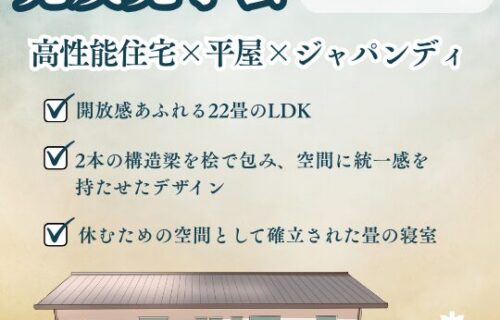 【2026年3月28日(土)】つくば市にて完成見学会を開催します！　